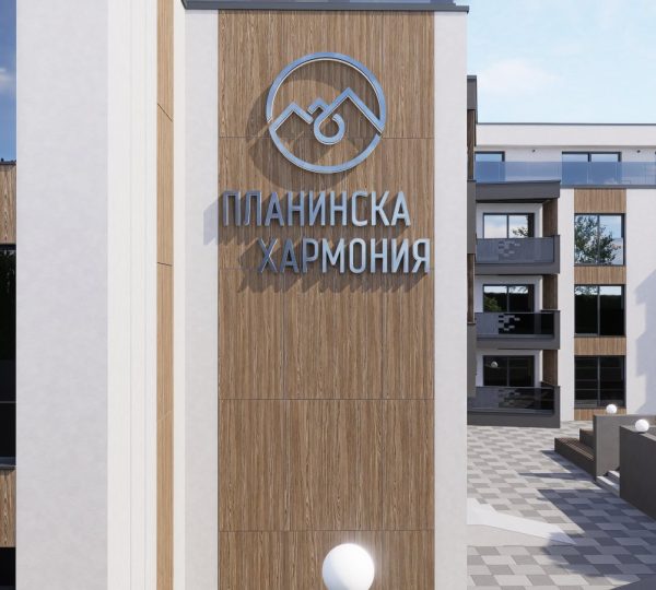 Планинска хармония