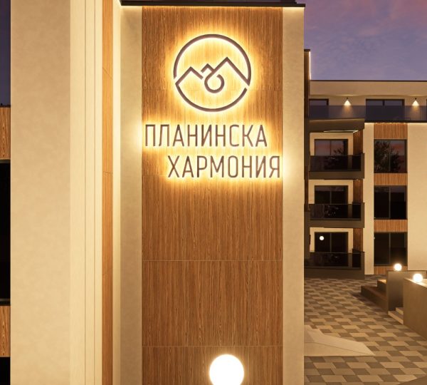 Планинска хармония